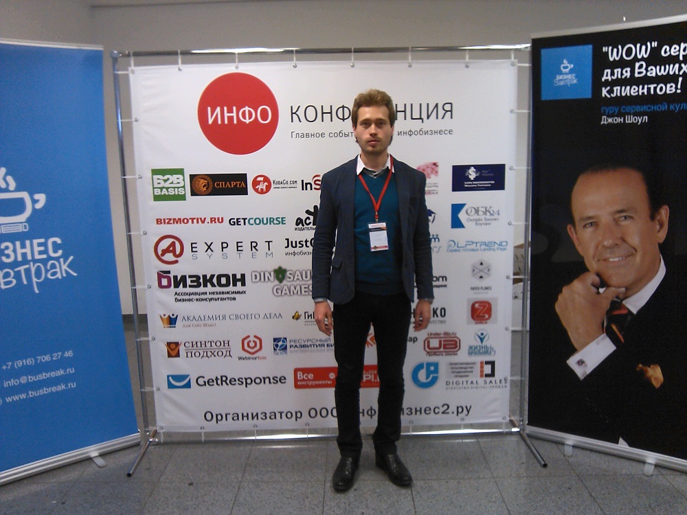 Дмитрий Зверев Инфоконференция