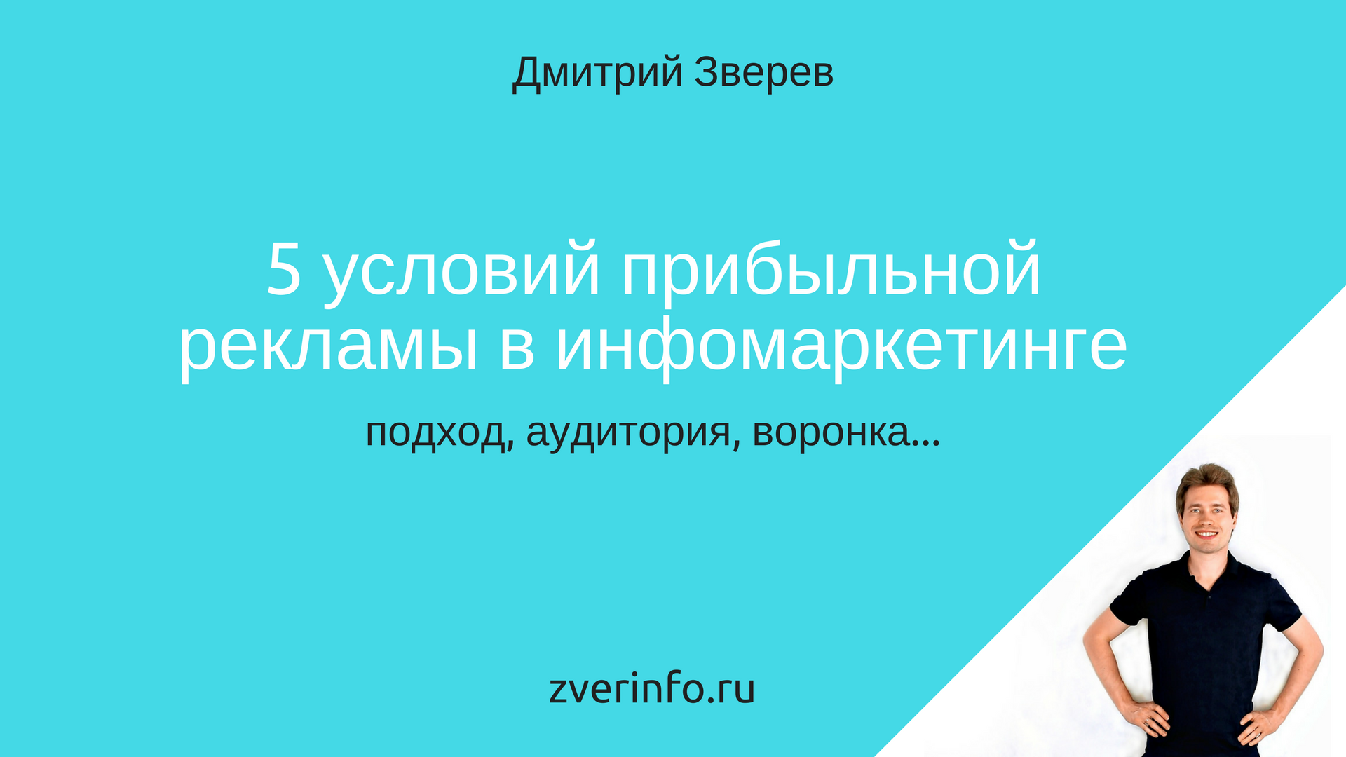 реклама в инфомаркетинге