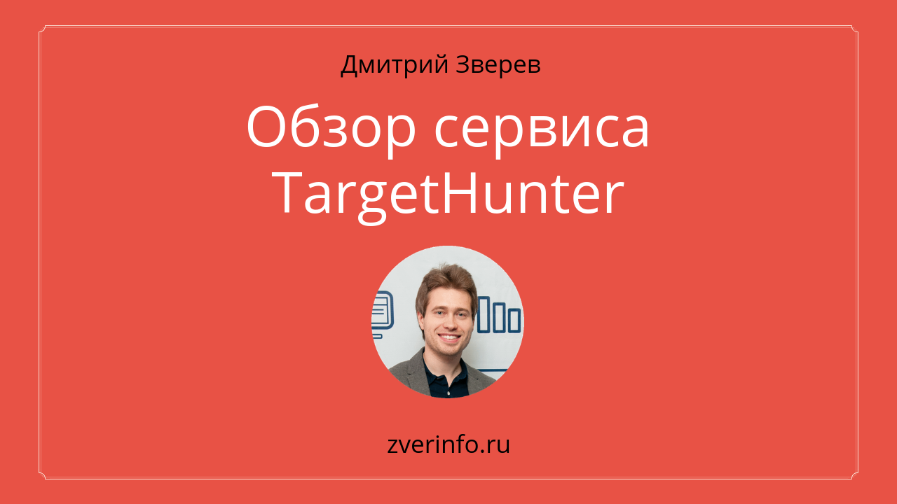 TargetHunter