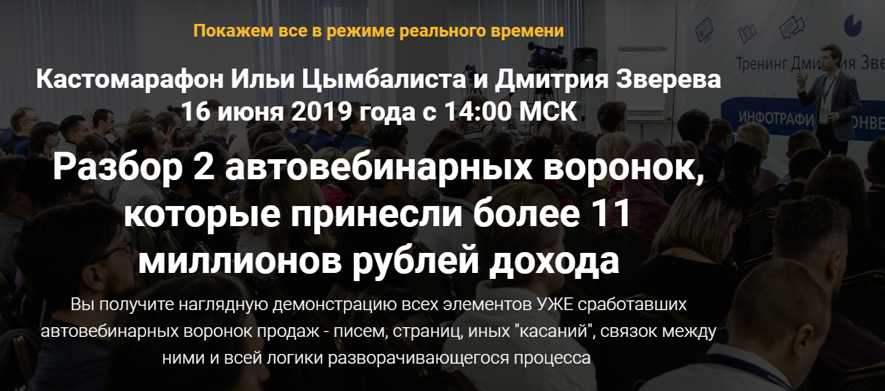 после автовебинара