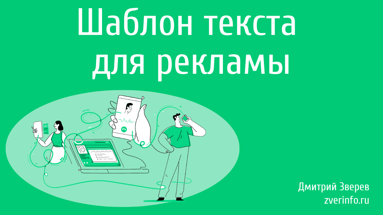 шаблон для рекламы