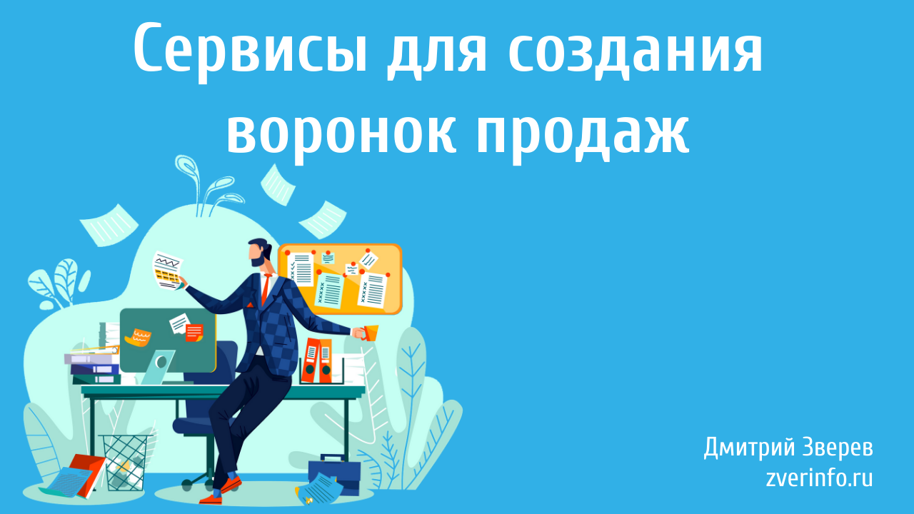 Сервис в продажах. Продажный сервис. Технический специалист getcourse картинки.