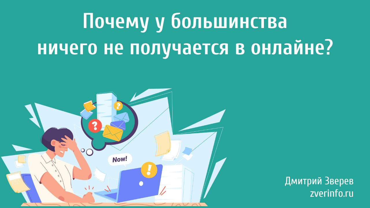 Почему не чего не могу продать. Почему не чего не могу продать
