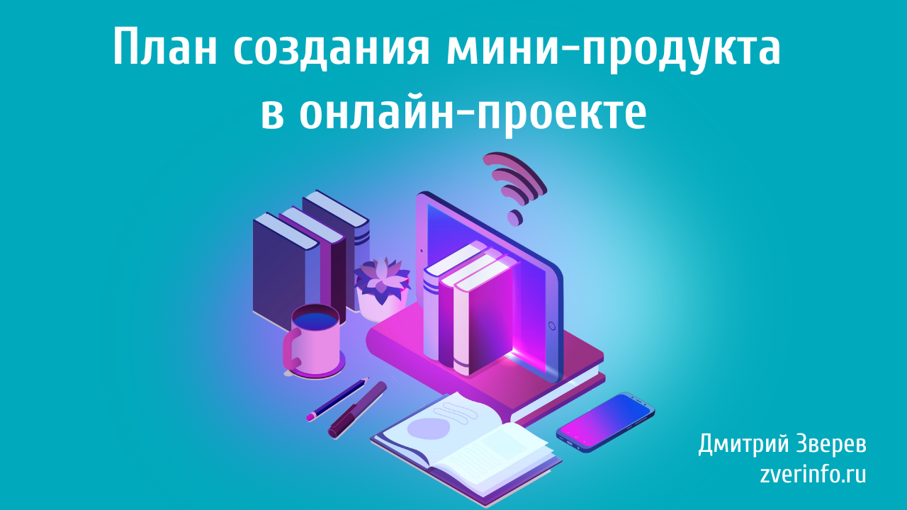 Мини проект