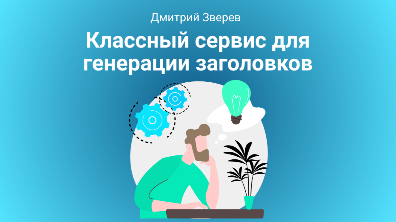 Классные сервисы