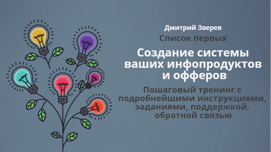 инфопродукт