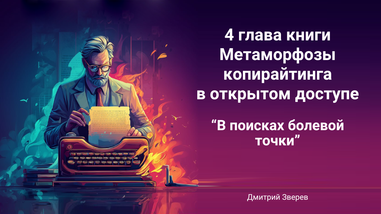 копирайтинг
