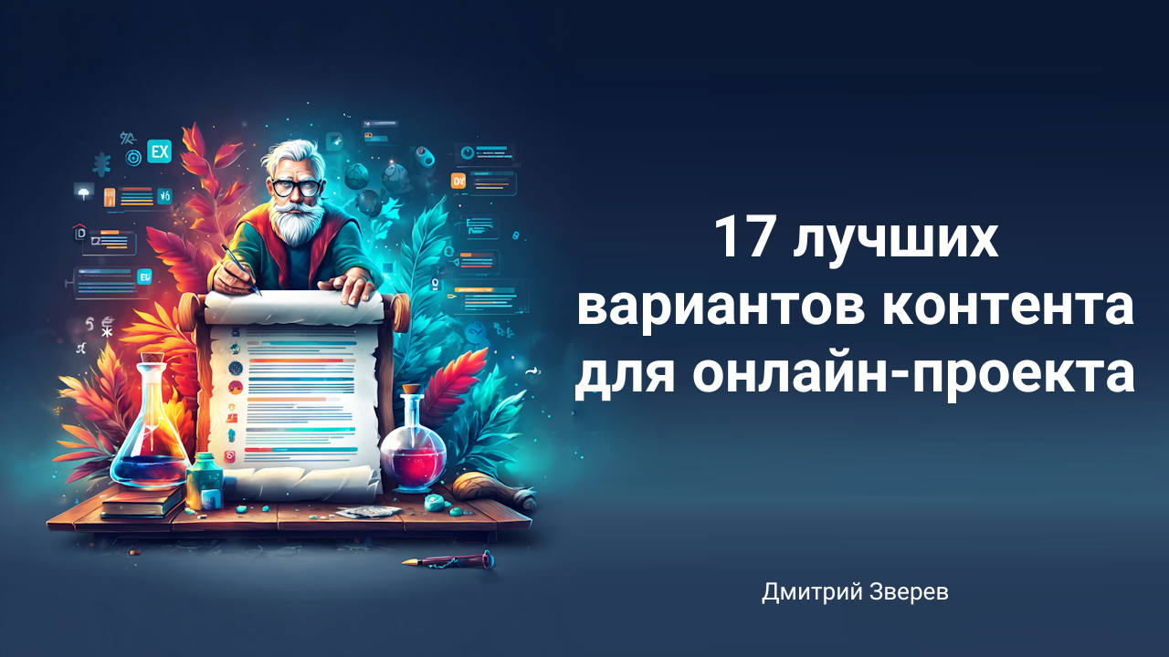 контент