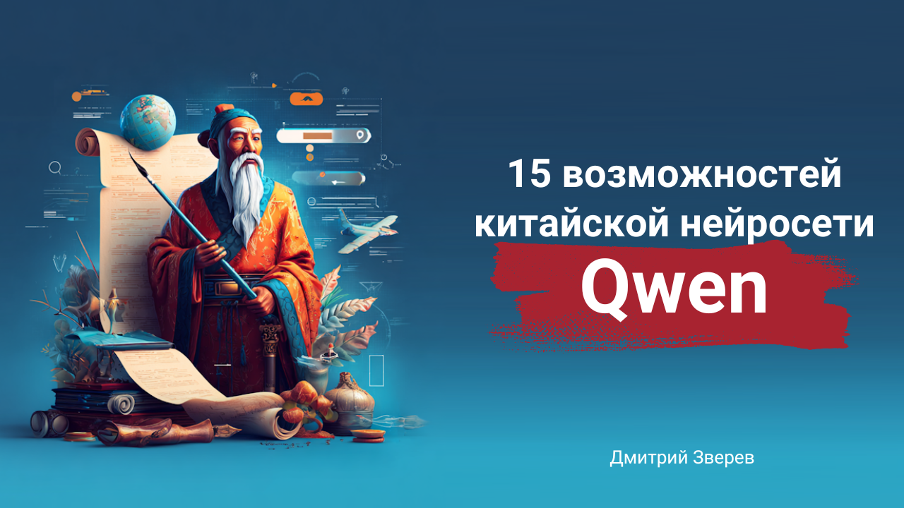 qwen