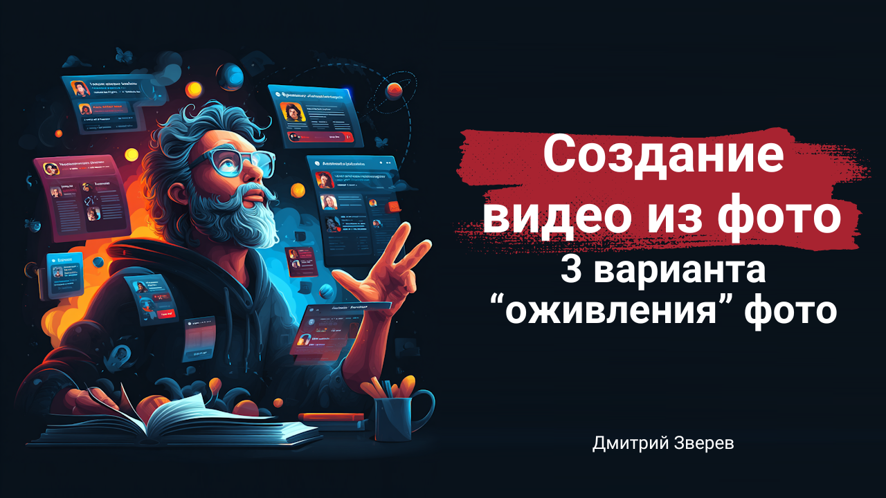 видео из фото