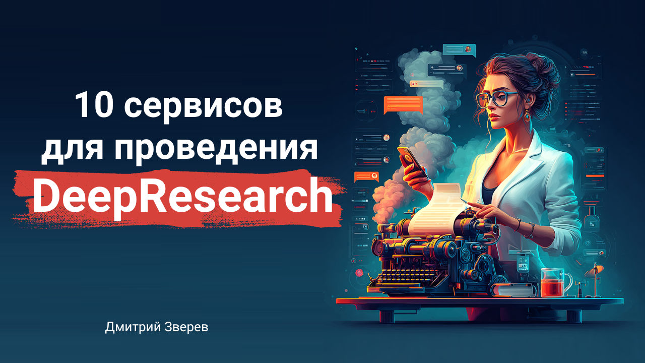 deepresearch