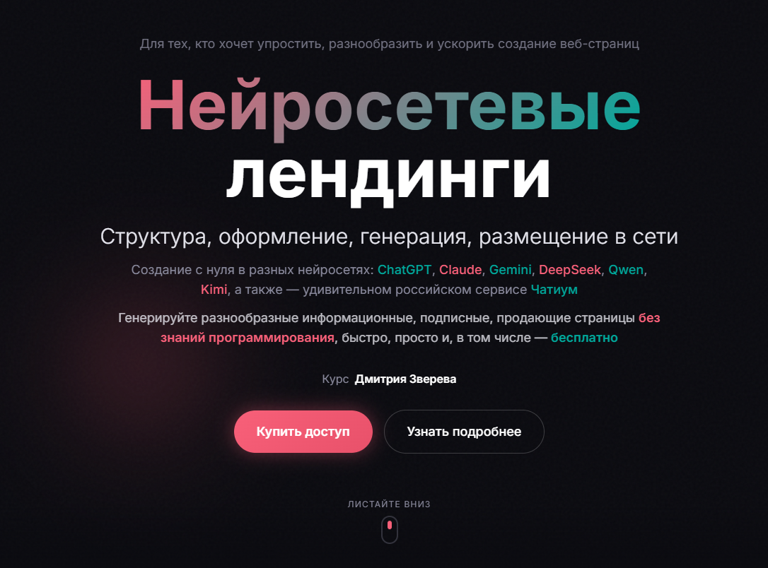 нейросетевые лендинги