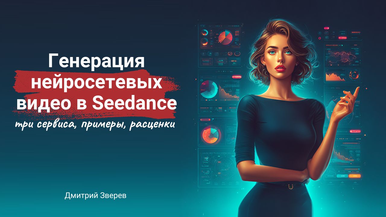seedance
